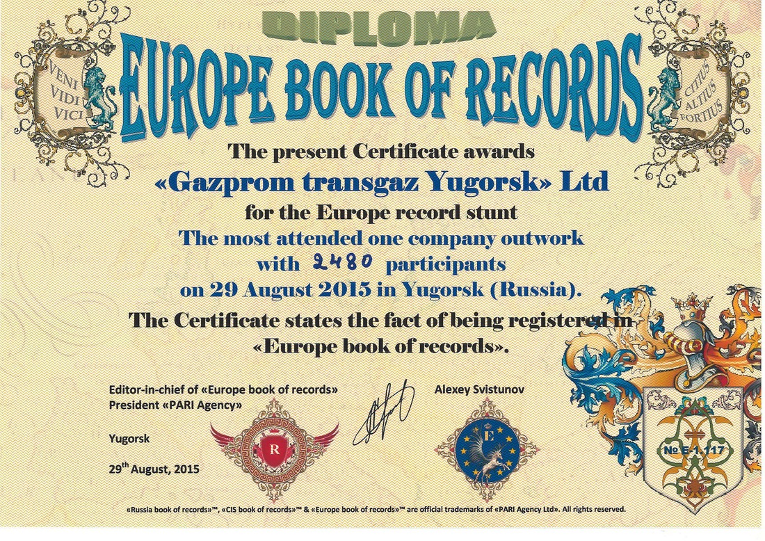 Диплом регистрации рекорда Европы