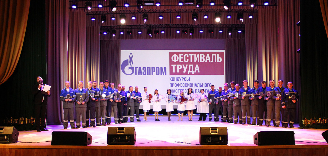 Фестиваль труда ПАО "Газпром" — 2018