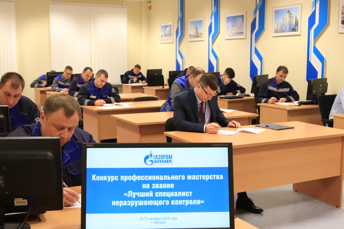 Конкурс профессионального мастерства на звание «Лучший специалист неразрушающего контроля ООО „Газпром трансгаз Югорск“