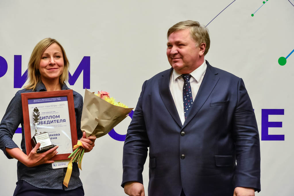 Торжественная церемония вручения наград победителям конкурса профессионального мастерства «Журналист года Югры — 2017»
