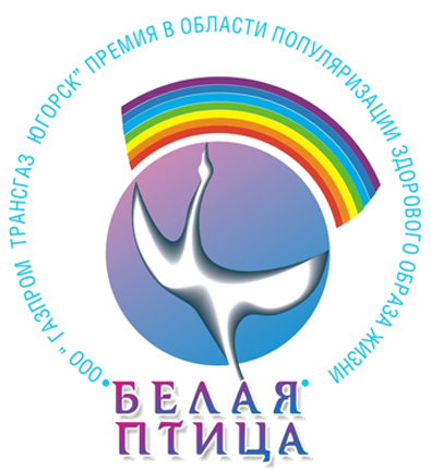 В "Газпром трансгаз Югорске" стартовал прием заявок на Премию "Белая птица"