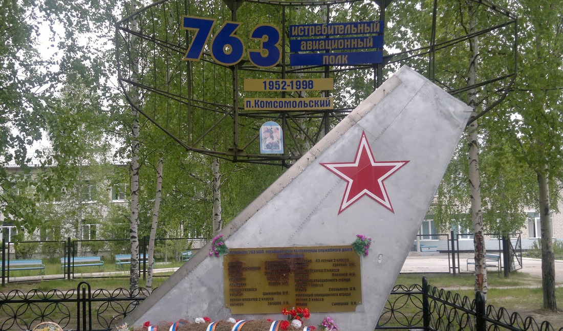 Памятник, посвященный погибшим летчикам 763 истребительного авиационного полка