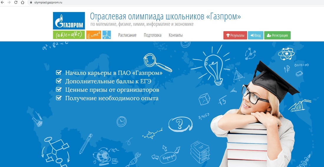 Стартовала Отраслевая олимпиада школьников ПАО "Газпром" 2020/2021 учебного года