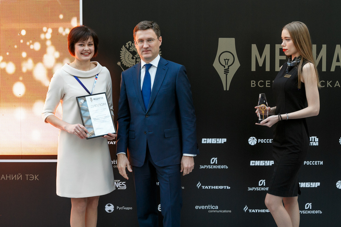 Награду вручает министр энергетики РФ Александр Новак