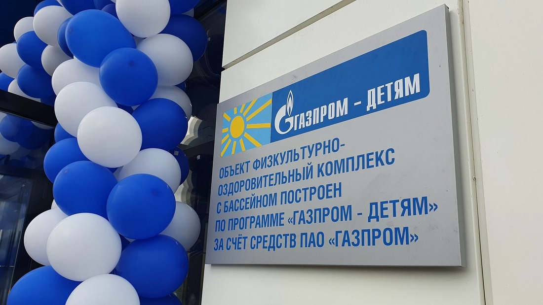 В Облучье Еврейской АО открылся новый ФОК с бассейном, построенный по программе «Газпром — детям»