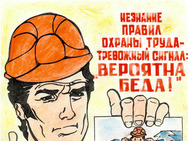 Плакат Владилена Блюка (Октябрьское ЛПУМГ)