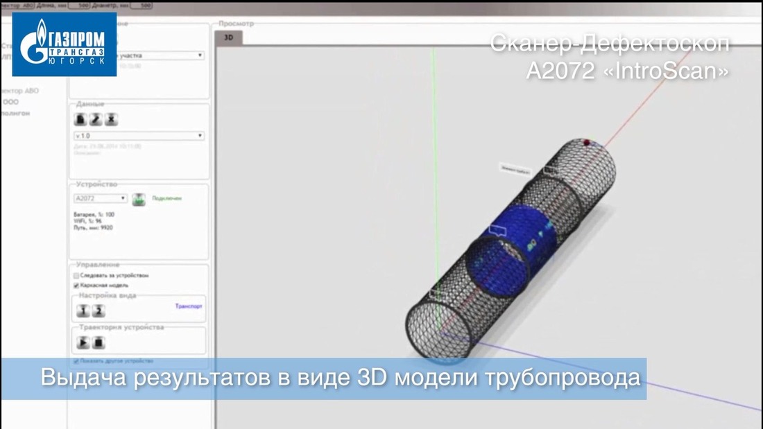 Скриншот презентационного видеоролика «Сканер-дефектоскоп А2072 „IntroScan“
