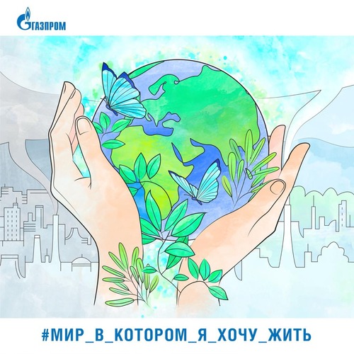 Проект Комсомольского ЛПУМГ — победитель конкурса ПАО «Газпром» «Мир, в котором я хочу жить»