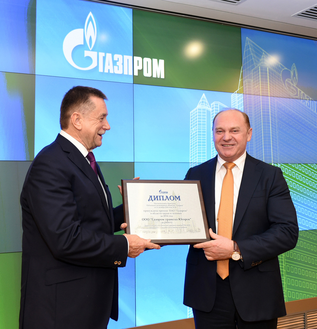 Вручение Премии ПАО "Газпром"