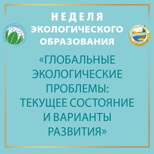 «Газпром трансгаз Югорск» принимает участие в «Неделе экологического образования»
