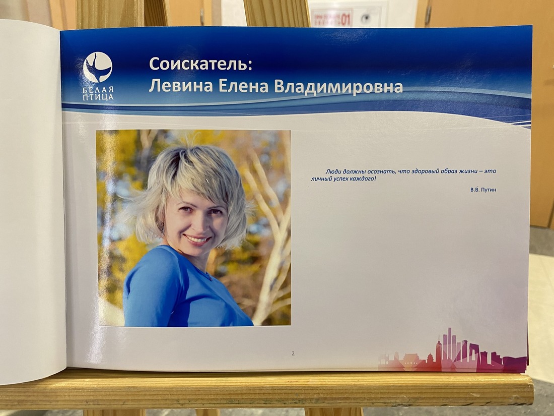 Премия "Белая птица" ООО "Газпром трансгаз Югорск" — 2020
