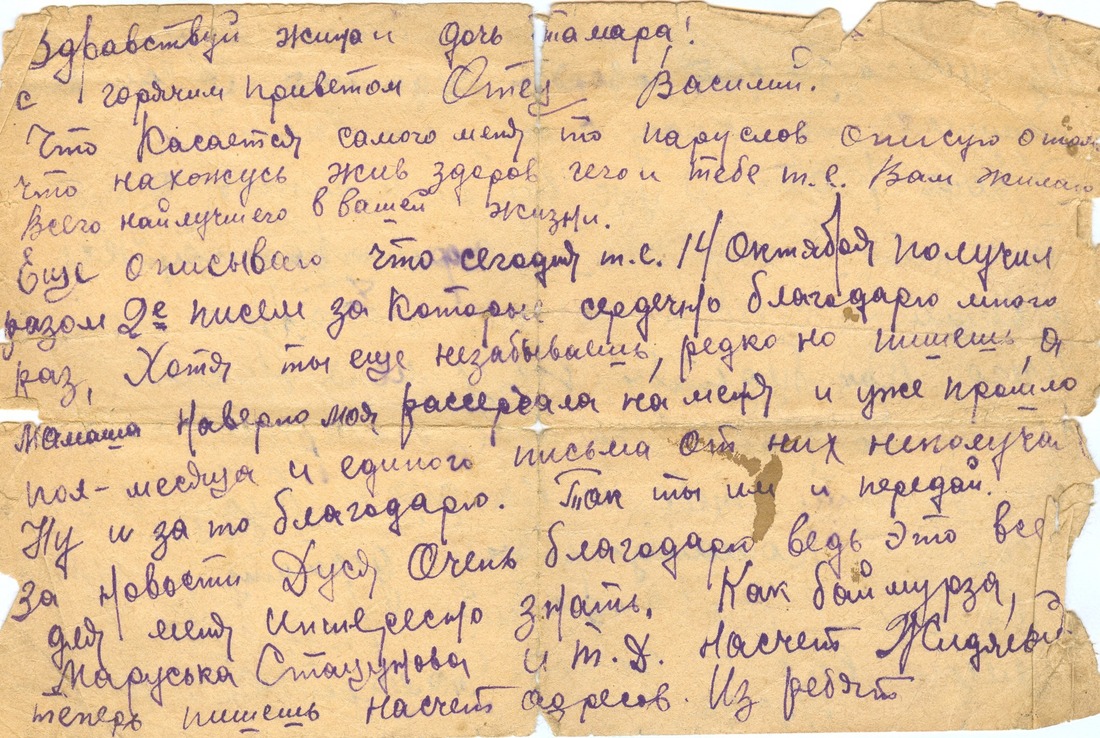 В таких письмах горячие приветы с фронта присылала жене и дочери Василий Чубенко