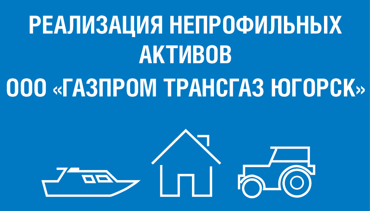 ООО «Газпром трансгаз Югорск»