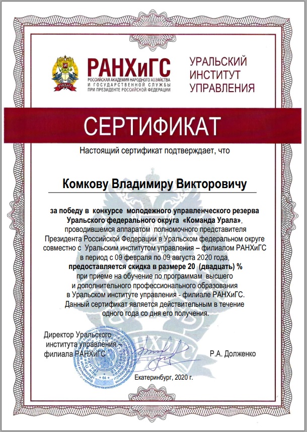 Сотрудник «Газпром трансгаз Югорска» — победитель конкурса «Команда Урала — 2020»
