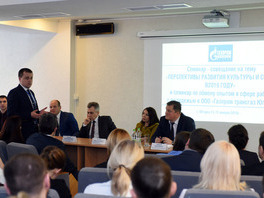 В семинаре приняло участие более сотни сотрудников ООО «Газпром трансгаз Югорск» — начальники культурно-спортивных комплексов, работники сферы культуры и спорта, представители молодежных комитетов